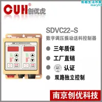 在飛比找露天拍賣優惠-cuh創優虎sdvc22-s直振振動盤調壓振動送料控制器