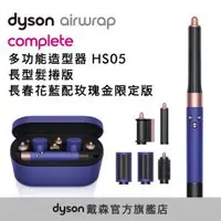 在飛比找WUZ屋子優惠-贈ORAL-B電動牙刷｜Dyson Airwrap 多功能造