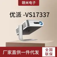 在飛比找Yahoo!奇摩拍賣優惠-免運【快速出貨】優派 VS17337 投影儀家用 微型 便攜