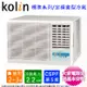 Kolin歌林2-3坪(右吹)標準型窗型冷氣 KD-23206~含基本安裝+舊機回收 (4.6折)