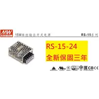 在飛比找蝦皮購物優惠-《專營電子材料》RS-15-24 全新 MW 電源供應器 1