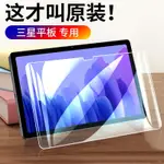 高清 藍光 滿版平板玻璃貼 適用於 三星GALAXY TAB A8 A7 S6 S7 LITE S8 ULTRA 保護貼