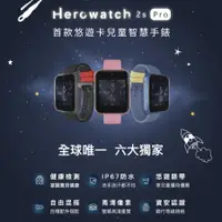 在飛比找蝦皮購物優惠-Herowatch 2s Pro 首款悠遊卡錶帶 兒童智慧手