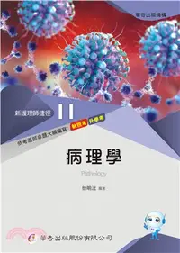 在飛比找三民網路書店優惠-新護理師捷徑11：病理學