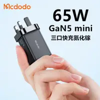 在飛比找ETMall東森購物網優惠-英規65W氮化鎵充電器gan快充插頭適用于iphone13多