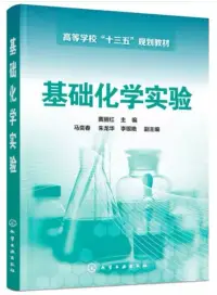 在飛比找博客來優惠-基礎化學實驗