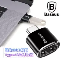 在飛比找博客來優惠-Baseus倍思 USB轉Type-C 迷你款轉換頭