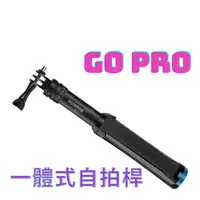 在飛比找蝦皮商城優惠-自拍棒 自拍桿 睿谷 GoPro 一體式自拍桿 手機 運動攝