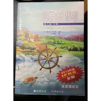 在飛比找蝦皮購物優惠-中級會計學 第八版 上冊