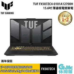 【最高22%回饋 5000點】ASUS 華碩 TUF GAMING F15 15.6吋 薄邊框 電競筆電 FX507ZC4-0101A12700H【現貨】【GAME休閒館】