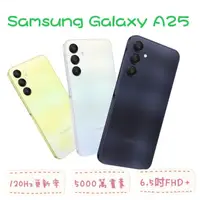 在飛比找蝦皮商城優惠-SAMSUNG Galaxy A25 5G 延長保固 送贈品