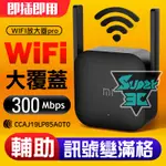 S3►WIFI訊號延伸器 WIFI放大器 WIFI PRO 穩定延伸 強波器 WIFI放大器 訊號增強 WIFI增強