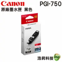 在飛比找樂天市場購物網優惠-CANON PGI-750 BK 原廠墨水匣 黑色 適用 M