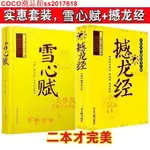 圖解撼龍經圖解雪心賦384頁中國傳統文化地理堪輿尋龍點穴書籍 全新書籍