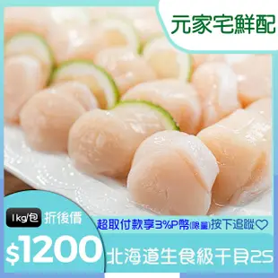 日本北海道 生食級干貝2S (1kg/包) 原裝進口