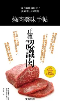 在飛比找誠品線上優惠-燒肉美味手帖