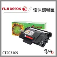 在飛比找Yahoo!奇摩拍賣優惠-【墨坊資訊】Fuji Xerox CT203109 M375