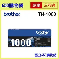 在飛比找蝦皮購物優惠-(含稅) BROTHER TN-1000 黑色原廠碳粉匣 D