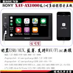 【鐘鳴汽車音響】SONY XAV-AX1000  6.4吋多媒體影音主機 CARPLAY 公司貨