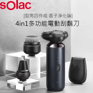 sOlac 4in1多功能電動刮鬍刀SRM-A6S
