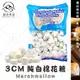 【富山食品】蜜意坊 棉花糖 1KG/包 適用於 雪Q餅 甜點裝飾 飲料調製 牛軋餅 夾心棉花糖