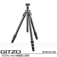 在飛比找蝦皮購物優惠-GITZO GT2542 eXact 碳纖維三腳架 (公司貨