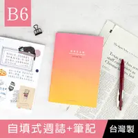 在飛比找Yahoo奇摩購物中心優惠-珠友 NB-32727 B6/32K 自填式週誌+筆記/定頁