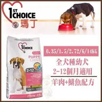 在飛比找松果購物優惠-1st Choice瑪丁 特殊犬糧11Kg 低過敏成犬 無穀