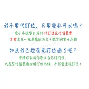 新竹芙洛麗大飯店 食譜自助百匯 代訂位 電子序號餐券 免運費 全額含服務費