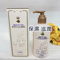 在飛比找蝦皮購物優惠-韓國 Beauty Fox ATO CLINIC  專科 高