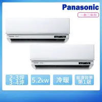 在飛比找momo購物網優惠-【Panasonic 國際牌】2-3坪+3-4坪R32一級變