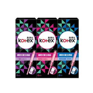 【Kotex 靠得住】導管式衛生棉條一般型/量多型/量多加強 8支x6盒/箱