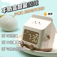 在飛比找蝦皮購物優惠-【現貨速發】牛奶盒倒計時鬧鐘 電子鬧鐘 視化倒計時鬧鐘 學習