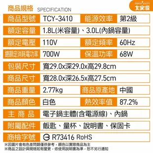 大家源 十人份多功能電子鍋 TCY-3410 超取限一台