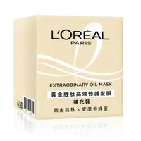 在飛比找蝦皮商城優惠-L'OREAL Paris 巴黎萊雅 黃金胜肽高效修護髮膜補