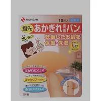 在飛比找蝦皮購物優惠-日本Nichiban指尖貼布１０片裝～現貨