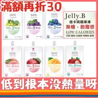 在飛比找蝦皮購物優惠-【我超便宜‼️】Jelly.B🔥韓國  吸吸 果凍 蒟蒻 無