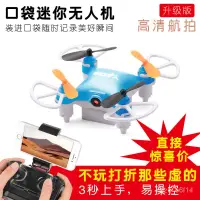 在飛比找蝦皮購物優惠-迷你無人機小型航拍高清小學生四軸飛行器兒童直升機遙控玩具飛機