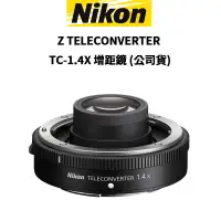 在飛比找蝦皮商城優惠-Nikon Z TELECONVERTER TC-1.4X 