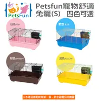 在飛比找PChome24h購物優惠-Petsfun寵物舒適兔籠(S)