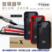 在飛比找PChome24h購物優惠-Apple iPhone x 鋼化玻璃鎧甲 防摔防震殼 氣墊