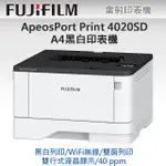 FUJIFILM APEOSPORT PRINT 4020SD A4黑白雷射無線印表機