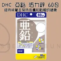 在飛比找蝦皮購物優惠-【steamedbun】日本 DHC 亜鉛 亞鉛 活力鋅 6