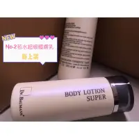 在飛比找蝦皮購物優惠-德國寶曼 No.2若水超級體膚乳 200ml Body Lo