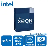 在飛比找Yahoo奇摩購物中心優惠-INTEL 盒裝 Xeon Silver 4310 CPU 