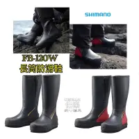 在飛比找蝦皮購物優惠-=佳樂釣具= Shimano FB-120W Limited