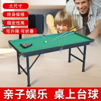 在飛比找樂天市場購物網優惠-臺球桌家用兒童折疊1.2升降迷你小桌球親子玩具室內美式桌球臺