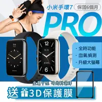 在飛比找PChome24h購物優惠-【小米】小米手環7 Pro 智能手環送3D保護貼(小米有品生