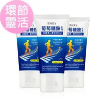 在飛比找momo購物網優惠-【BHK’s】葡萄糖胺乳霜EX 3條組(50ml/條)