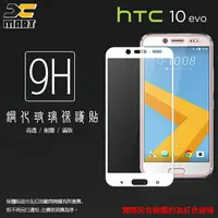 在飛比找樂天市場購物網優惠-Xmart HTC 10 evo 滿版 鋼化玻璃保護貼/強化